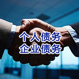 三山追债公司